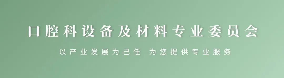 第六屆（2023）中國(guó)醫(yī)療器械創(chuàng)新網(wǎng)創(chuàng)業(yè)大賽口腔專場(chǎng)賽暨首屆“精智杯”創(chuàng)新賽復(fù)賽入圍公示名單出爐！