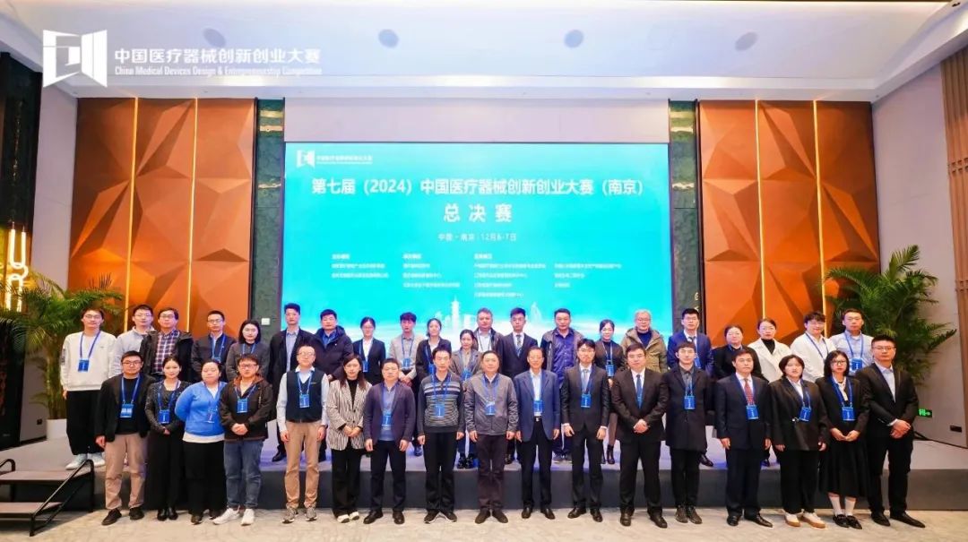 成績揭曉！第七屆（2024）中國醫(yī)療器械創(chuàng)新網(wǎng)創(chuàng)業(yè)大賽（南京）醫(yī)生專場賽