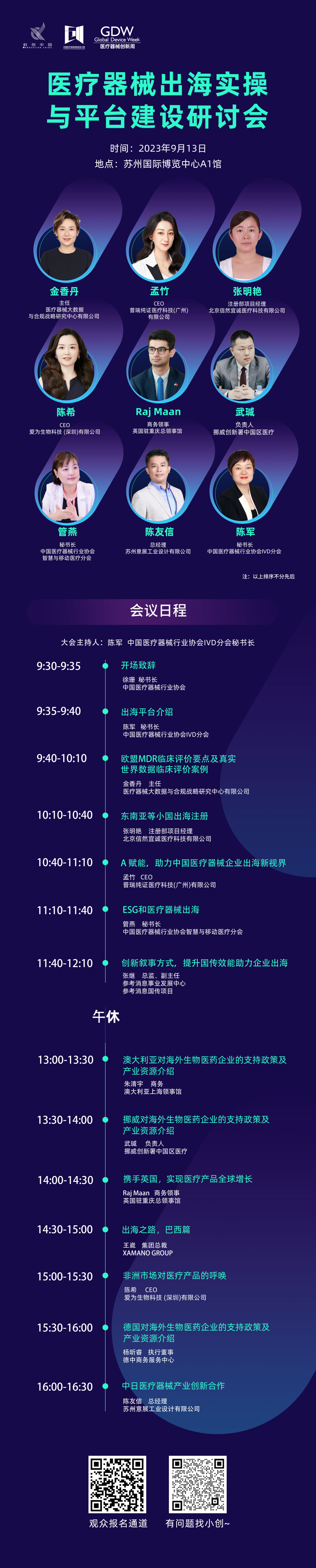 醫(yī)療器械企業(yè)出海，從小白到精通，來參加這個(gè)會(huì)議就夠了！