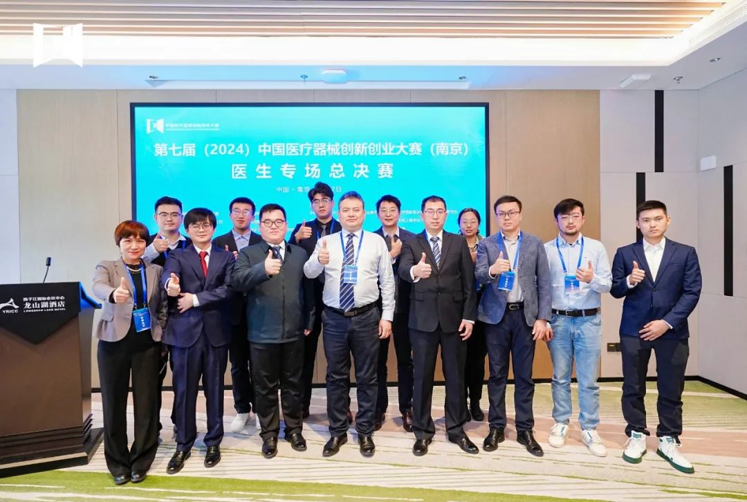 成績出爐！第七屆（2024）中國醫(yī)療器械創(chuàng)新網(wǎng)創(chuàng)業(yè)大賽（南京）醫(yī)生專場總決賽