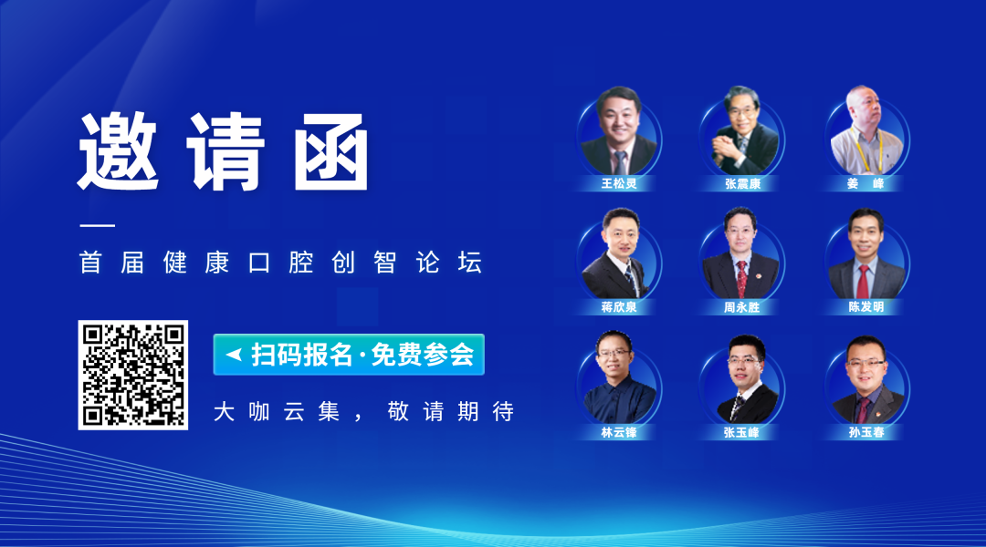 首屆健康口腔創(chuàng)智論壇暨第六屆中國醫(yī)療器械創(chuàng)新網(wǎng)創(chuàng)業(yè)大賽口腔專場賽邀您相約紹興！
