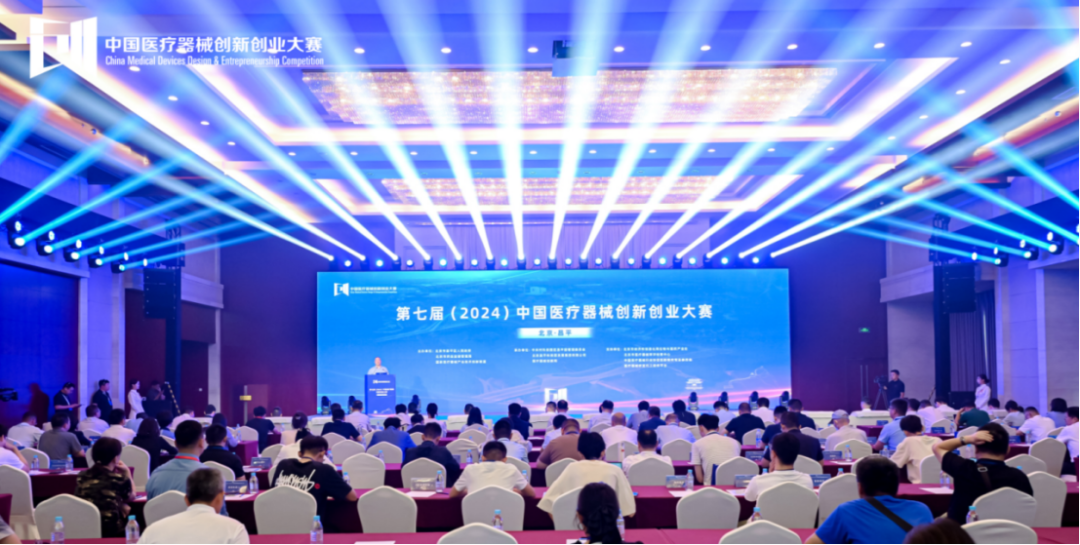 創(chuàng)新無界，創(chuàng)業(yè)無限丨第七屆（2024）中國醫(yī)療器械創(chuàng)新網(wǎng)創(chuàng)業(yè)大賽人工智能與醫(yī)用機(jī)器人類別賽盛大啟幕！
