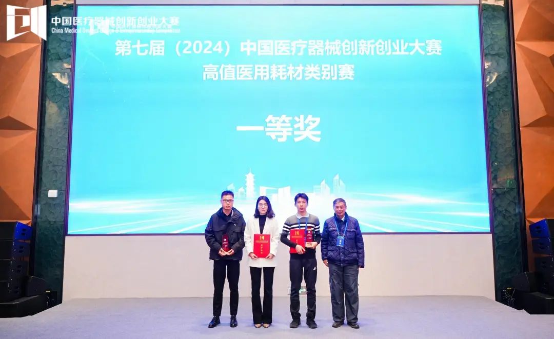 【高值醫(yī)用耗材類別賽】第七屆（2024）中國醫(yī)療器械創(chuàng)新網(wǎng)創(chuàng)業(yè)大賽（南京）高值醫(yī)用耗材類別賽開賽！