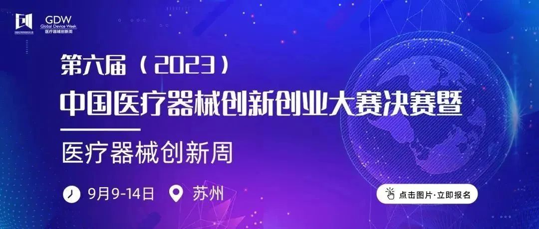 決賽項目公示丨可穿戴與便攜式產(chǎn)品決賽即將展開巔峰角逐！